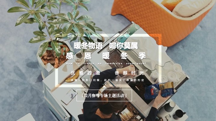 地产项目12月#暖冬温情季#主题活动策划案