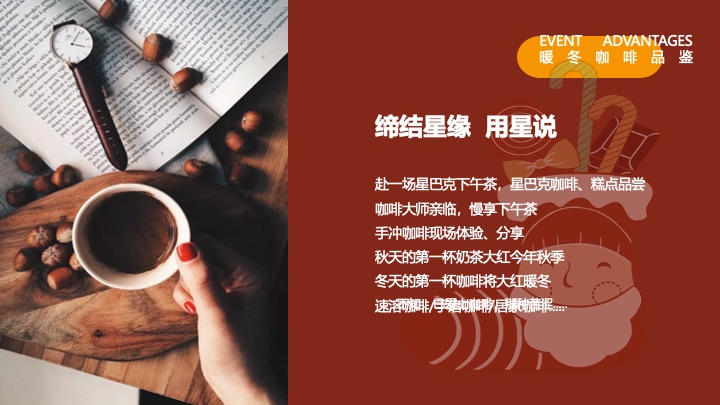 地产项目12月#暖冬温情季#主题活动策划案