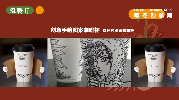 地产项目12月#暖冬温情季#主题活动策划案