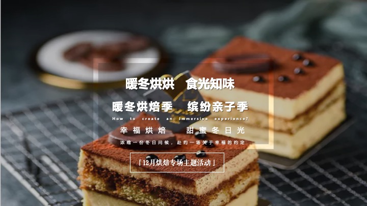 地产项目12月#暖冬温情季#主题活动策划案