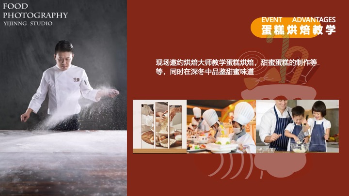 地产项目12月#暖冬温情季#主题活动策划案