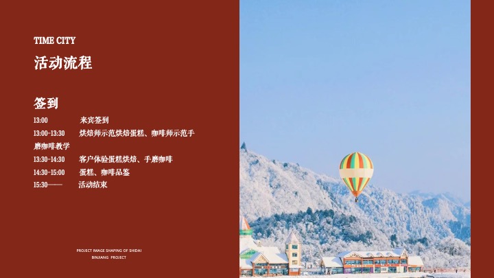 地产项目12月#暖冬温情季#主题活动策划案