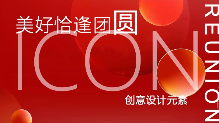 社区邻里文化节暨新年祈福仪式（让美好团圆主题）活动策划方案