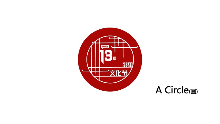 社区邻里文化节暨新年祈福仪式（让美好团圆主题）活动策划方案