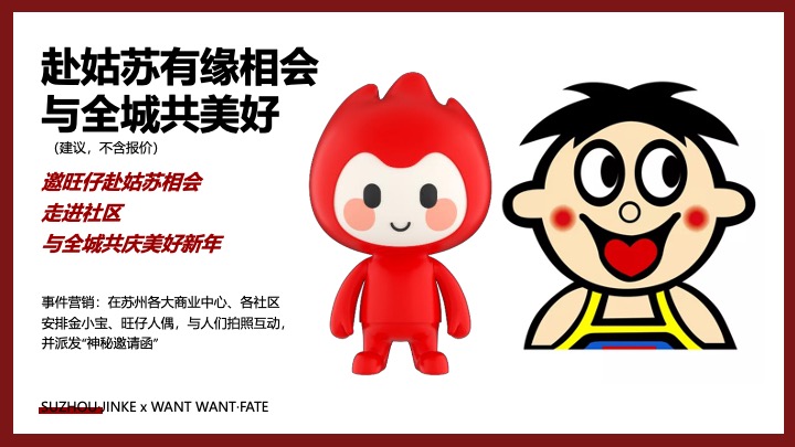 社区邻里文化节暨新年祈福仪式（让美好团圆主题）活动策划方案