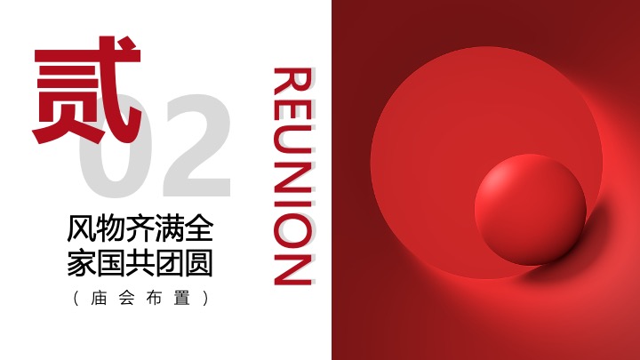 社区邻里文化节暨新年祈福仪式（让美好团圆主题）活动策划方案