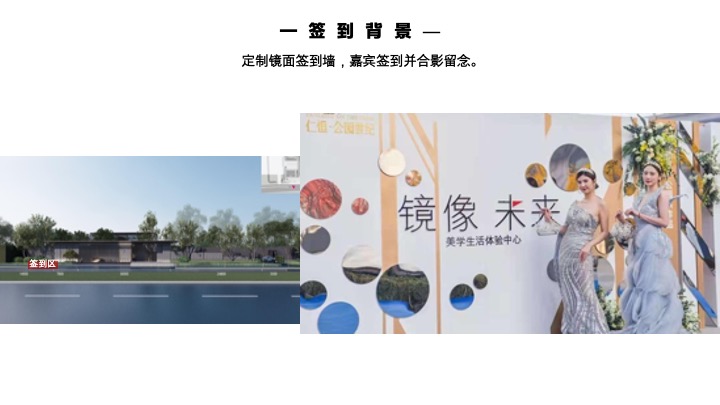 中铁花语天宸示范区&样板间开放活动策划案