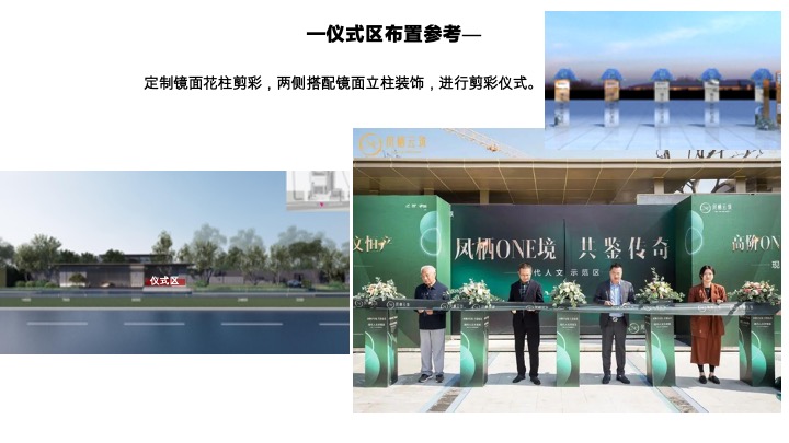 中铁花语天宸示范区&样板间开放活动策划案