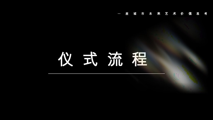 中铁花语天宸示范区&样板间开放活动策划案