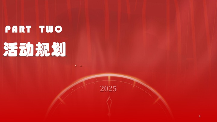 企业公司年度总结大会暨新春晚会（蛇全十美主题）活动策划方案