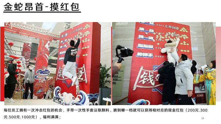 企业公司年度总结大会暨新春晚会（蛇全十美主题）活动策划方案