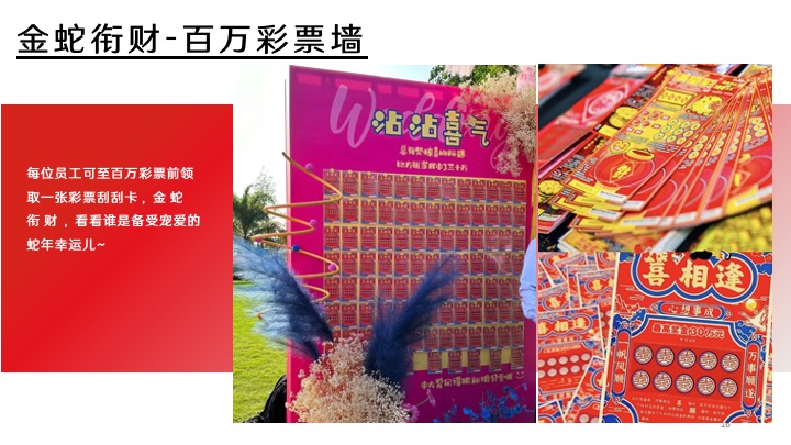 企业公司年度总结大会暨新春晚会（蛇全十美主题）活动策划方案