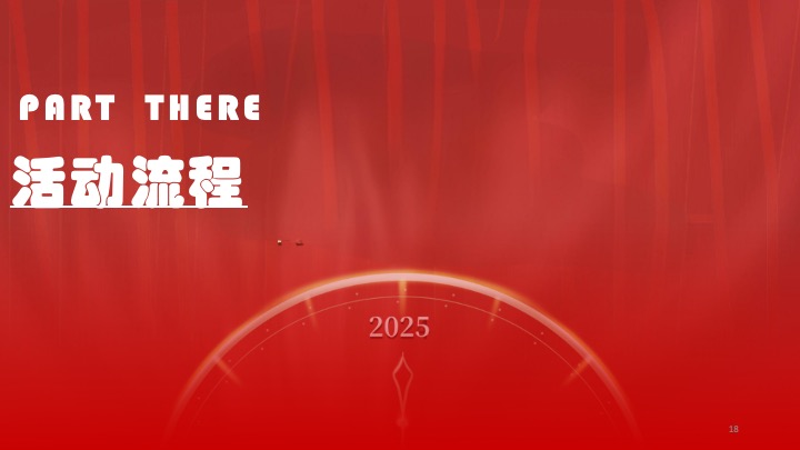 企业公司年度总结大会暨新春晚会（蛇全十美主题）活动策划方案