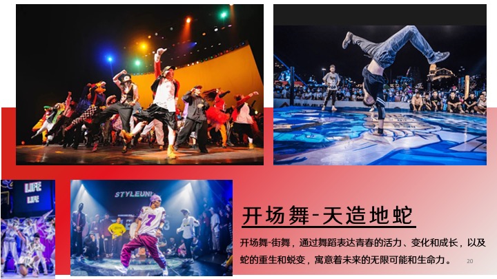 企业公司年度总结大会暨新春晚会（蛇全十美主题）活动策划方案