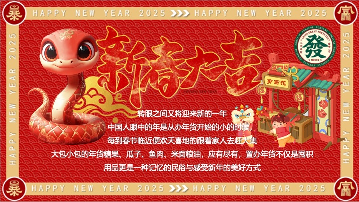 商场地产蛇年新春市集游园年货节系列（蛇转乾坤主题）活动策划方案