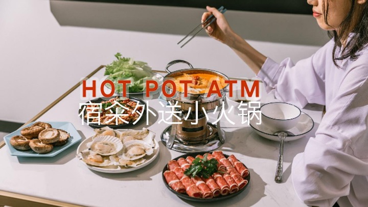 外送火锅品牌策划方案