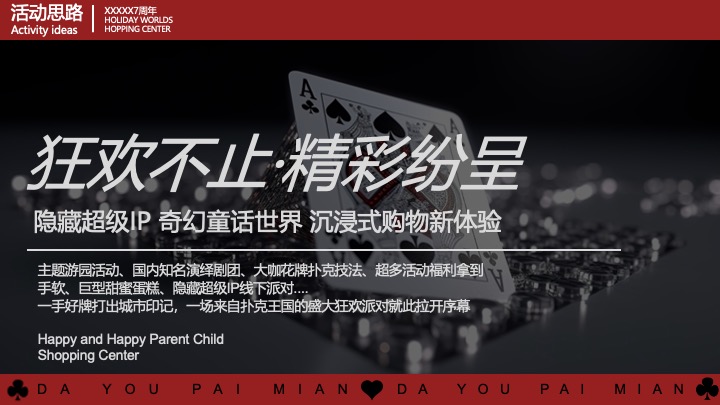 商业广场7周年庆系列（无限7待·大有牌面主题）活动策划方案