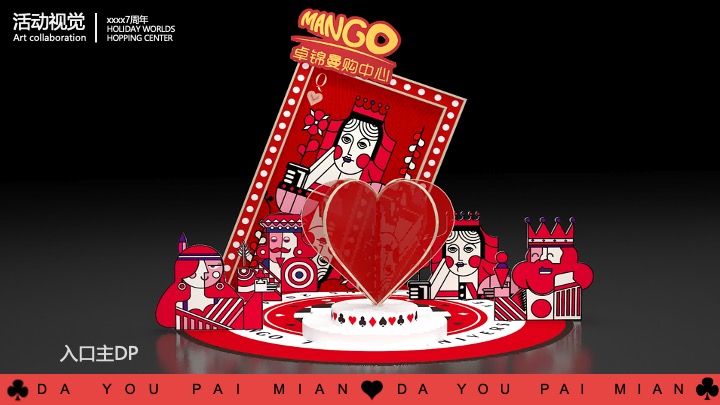 商业广场7周年庆系列（无限7待·大有牌面主题）活动策划方案