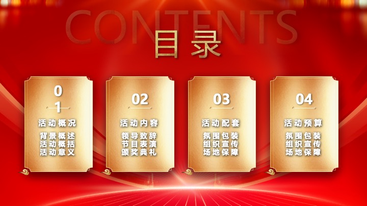 企业公司年会盛典暨年终总结大会（蛇舞新春·荣耀同行主题）活动策划方案