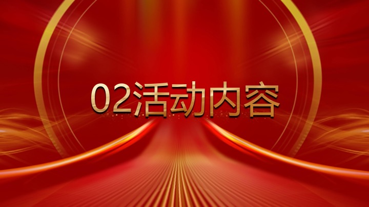 企业公司年会盛典暨年终总结大会（蛇舞新春·荣耀同行主题）活动策划方案