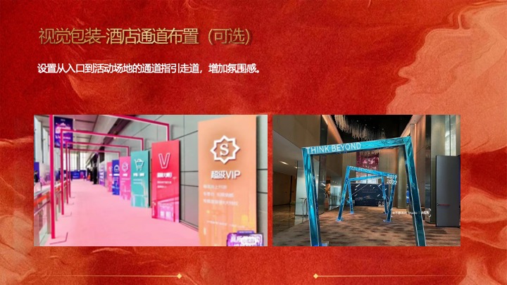 企业公司年会盛典暨年终总结大会（蛇舞新春·荣耀同行主题）活动策划方案