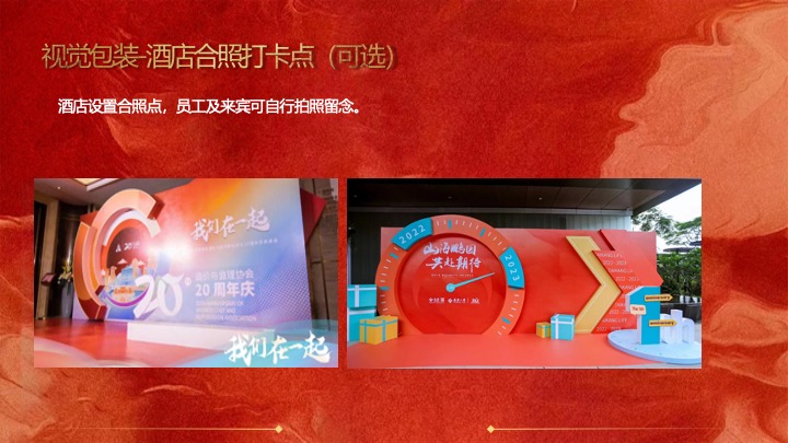 企业公司年会盛典暨年终总结大会（蛇舞新春·荣耀同行主题）活动策划方案