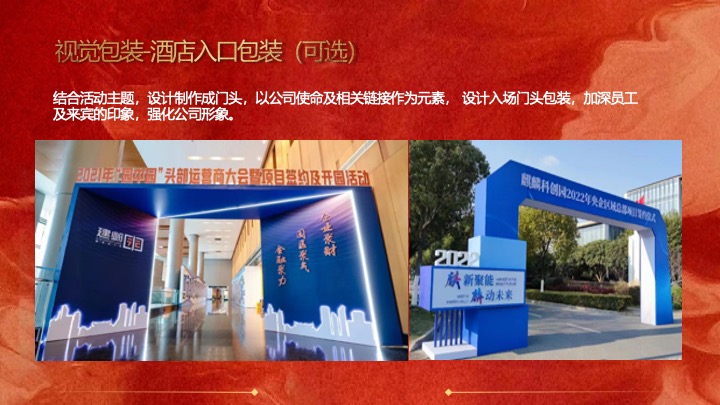 企业公司年会盛典暨年终总结大会（蛇舞新春·荣耀同行主题）活动策划方案