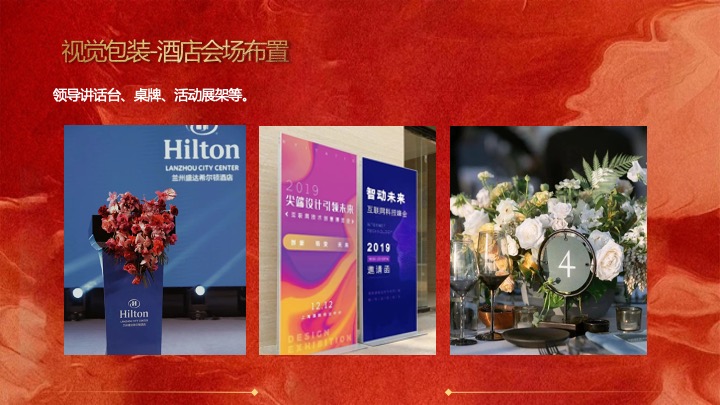 企业公司年会盛典暨年终总结大会（蛇舞新春·荣耀同行主题）活动策划方案