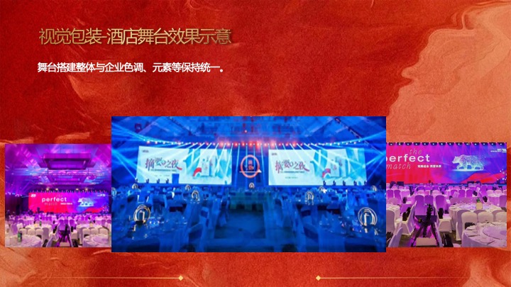 企业公司年会盛典暨年终总结大会（蛇舞新春·荣耀同行主题）活动策划方案