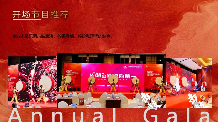 企业公司年会盛典暨年终总结大会（蛇舞新春·荣耀同行主题）活动策划方案