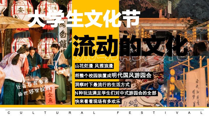 高校大学生国风文化节（世界之窗·梦绘新篇主题）活动策划方案