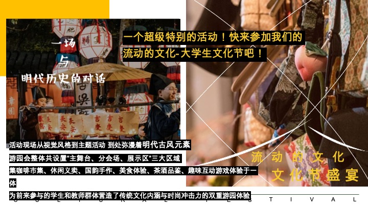 高校大学生国风文化节（世界之窗·梦绘新篇主题）活动策划方案