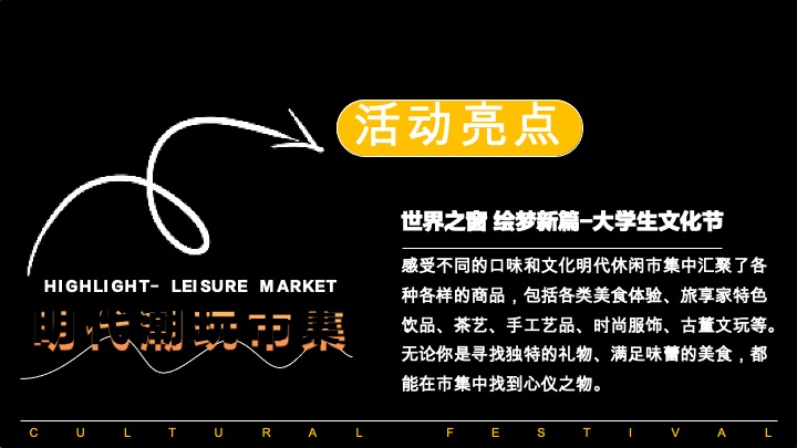 高校大学生国风文化节（世界之窗·梦绘新篇主题）活动策划方案