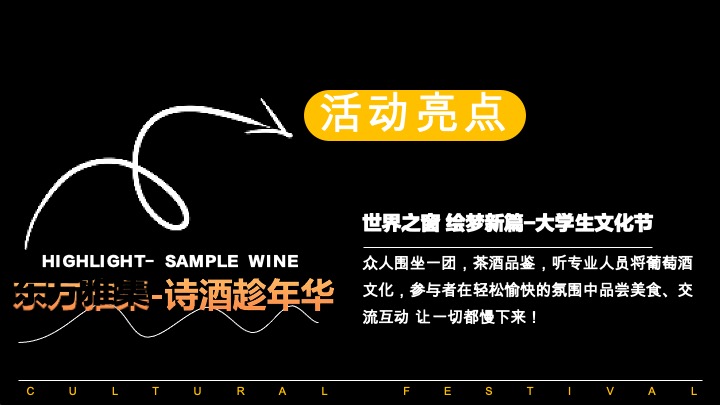 高校大学生国风文化节（世界之窗·梦绘新篇主题）活动策划方案