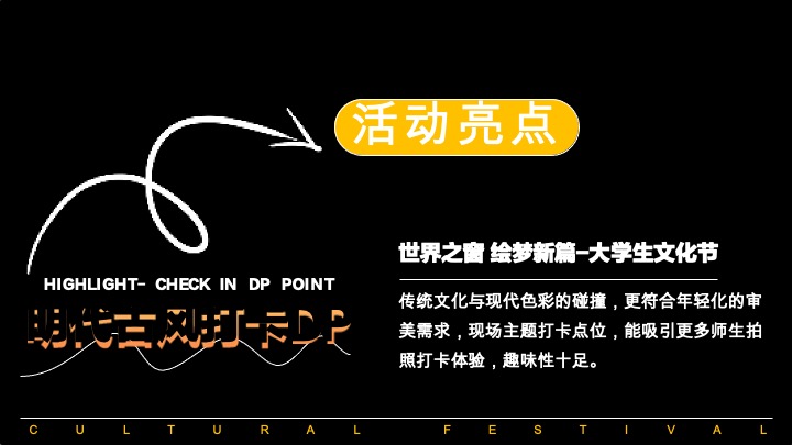 高校大学生国风文化节（世界之窗·梦绘新篇主题）活动策划方案