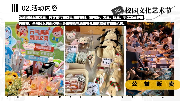 高校大学生国风文化节（世界之窗·梦绘新篇主题）活动策划方案