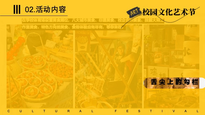 高校大学生国风文化节（世界之窗·梦绘新篇主题）活动策划方案