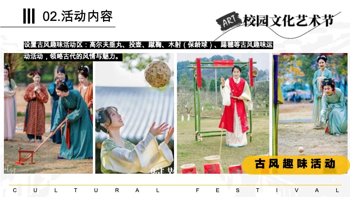 高校大学生国风文化节（世界之窗·梦绘新篇主题）活动策划方案