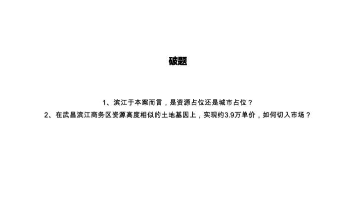华润长江悦故事线推广策略提报 #非一线滨江#