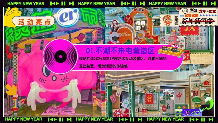 商场地产元旦跨年音乐节（不潮不来电主题）活动策划方案