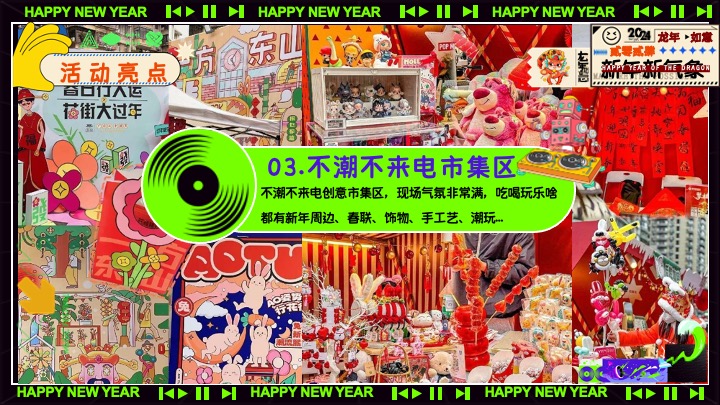 商场地产元旦跨年音乐节（不潮不来电主题）活动策划方案