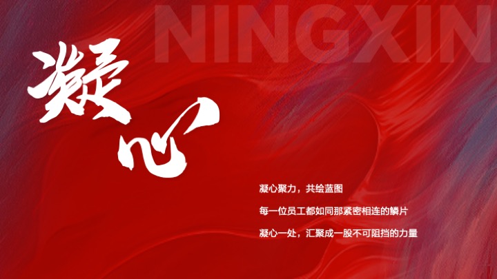 企业集团年度总结暨表彰大会（乘风化麟·蛇我其谁主题）活动策划方案