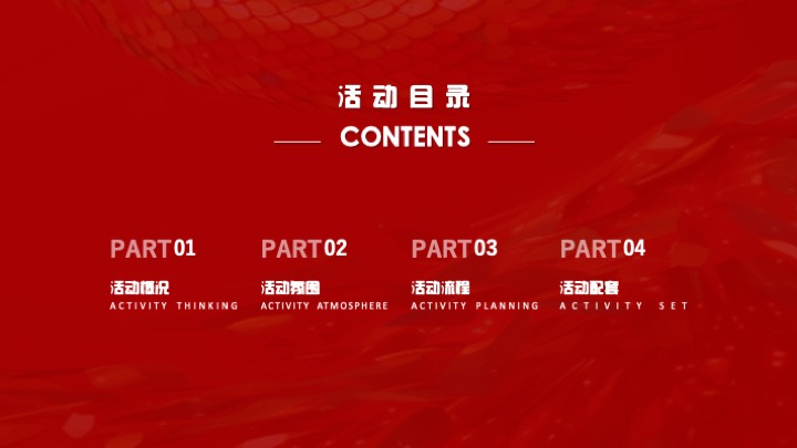 企业集团年度总结暨表彰大会（乘风化麟·蛇我其谁主题）活动策划方案