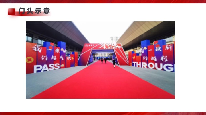 企业集团年度总结暨表彰大会（乘风化麟·蛇我其谁主题）活动策划方案