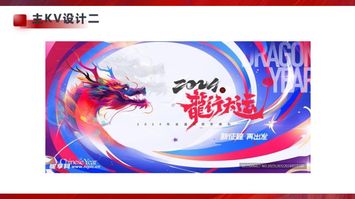 企业集团年度总结暨表彰大会（乘风化麟·蛇我其谁主题）活动策划方案