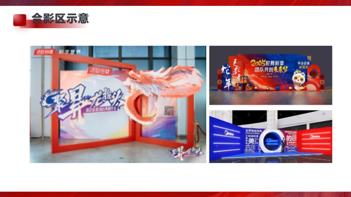 企业集团年度总结暨表彰大会（乘风化麟·蛇我其谁主题）活动策划方案