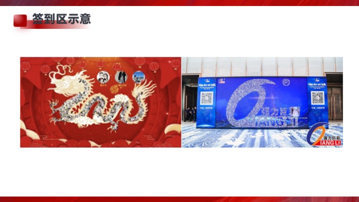 企业集团年度总结暨表彰大会（乘风化麟·蛇我其谁主题）活动策划方案