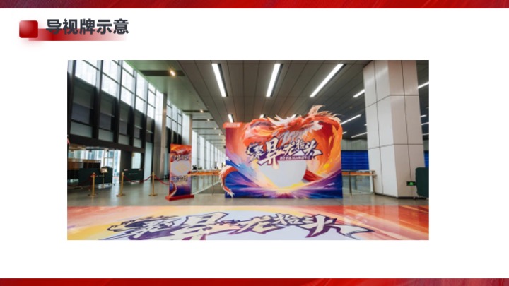 企业集团年度总结暨表彰大会（乘风化麟·蛇我其谁主题）活动策划方案