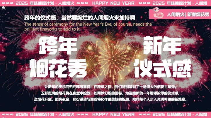商场地产蛇年新春跨年烟花游园会（烟火中国年主题）活动策划方案