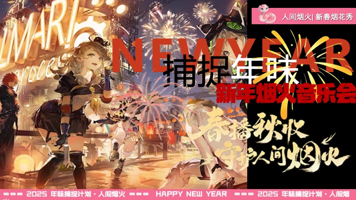 商场地产蛇年新春跨年烟花游园会（烟火中国年主题）活动策划方案